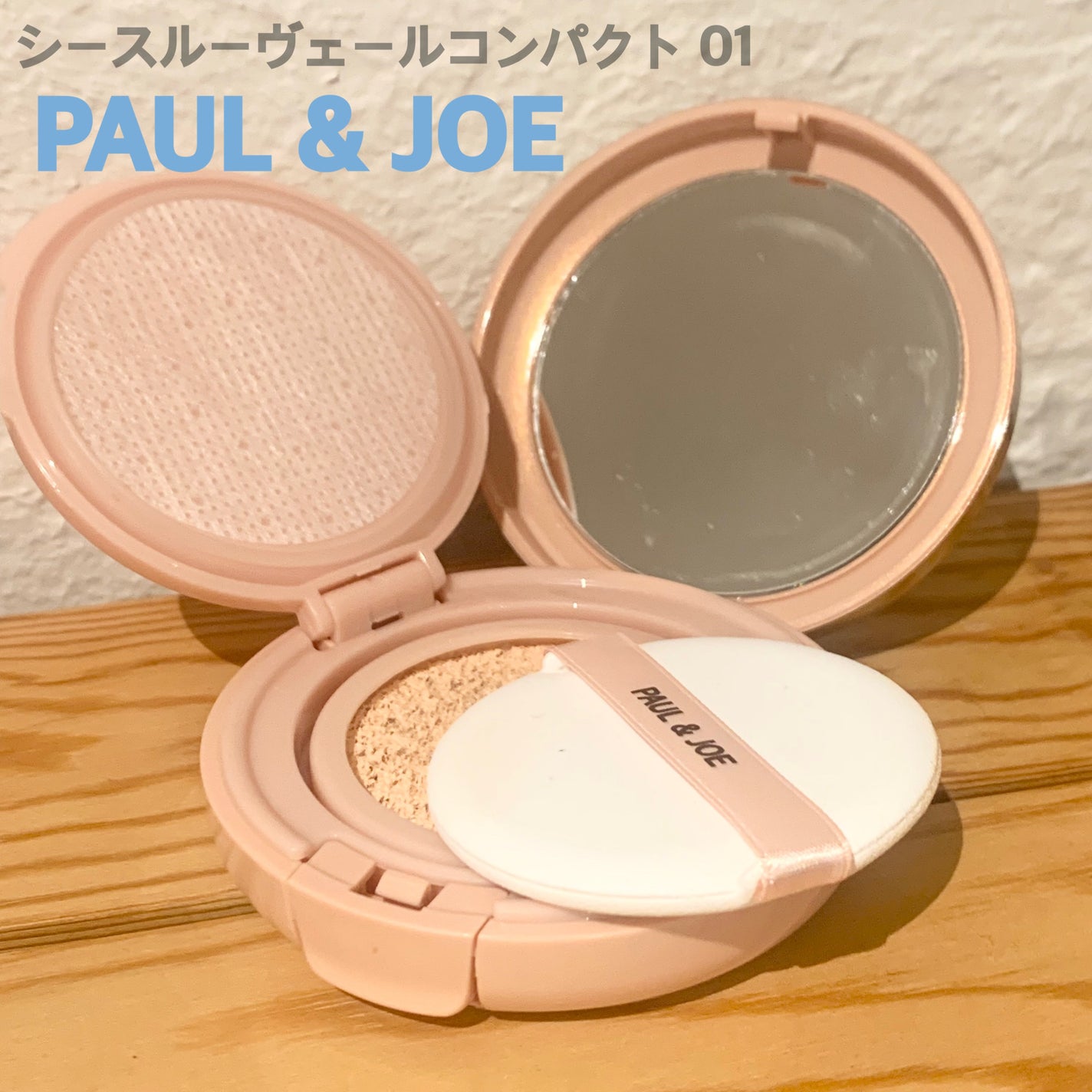 シースルー ヴェール コンパクト/PAUL & JOE BEAUTE/ファンデーションを使ったクチコミ(1枚目)