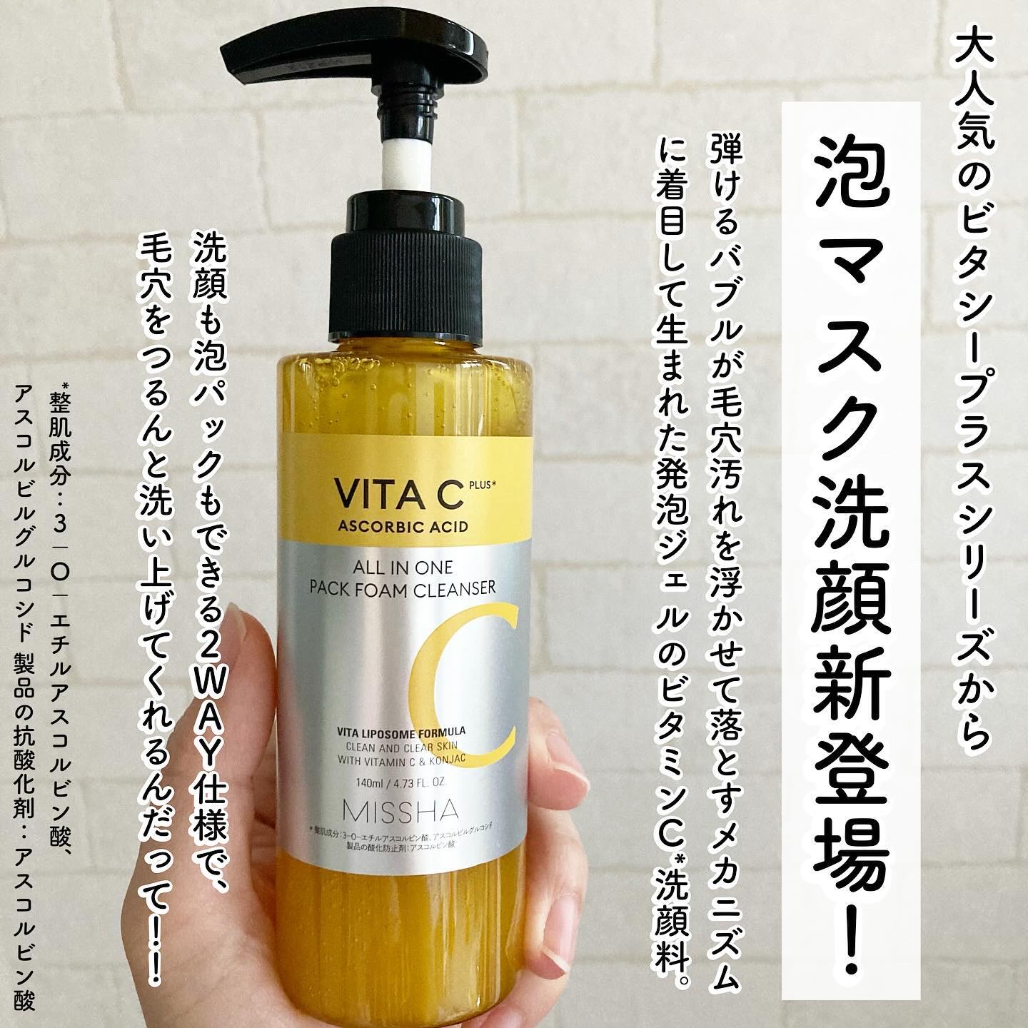 ミシャ ビタシープラス 泡マスク洗顔/MISSHA/泡洗顔を使ったクチコミ（2枚目）