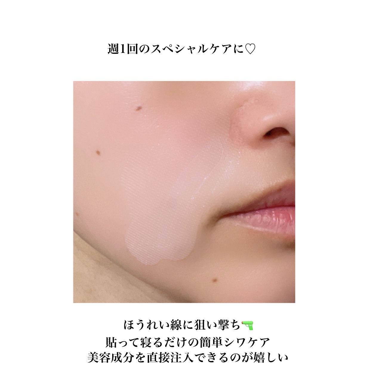 ジュエリアプレミアム サインズリフトパッチ/ジュエリアプレミアム/その他スキンケアを使ったクチコミ（3枚目）