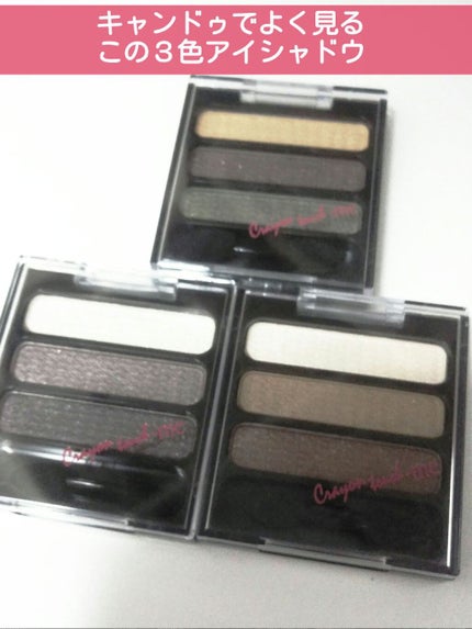 3色アイシャドウ/crayontouch-me/アイシャドウパレットを使ったクチコミ(1枚目)