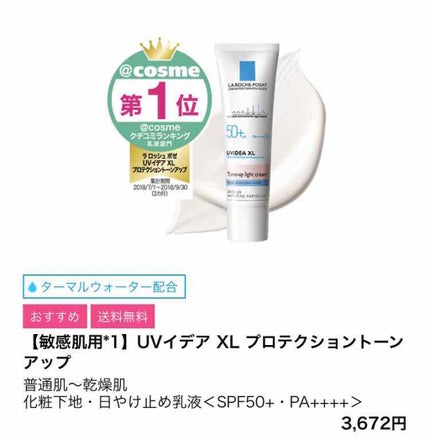 UVイデア XL プロテクショントーンアップ/ラ ロッシュ ポゼ/日焼け止めクリームを使ったクチコミ(3枚目)