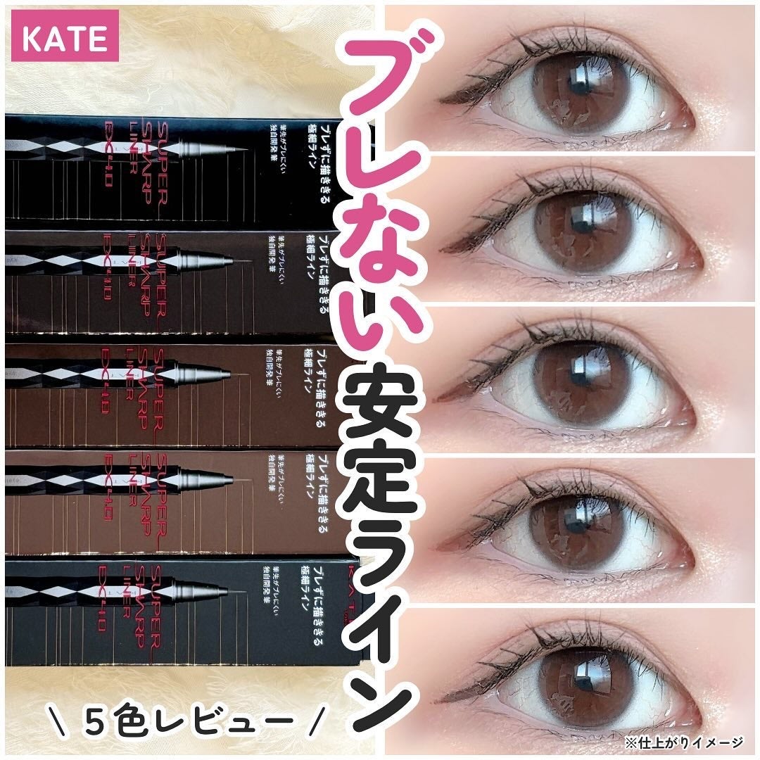 スーパーシャープライナーEX4.0/KATE/リキッドアイライナーを使ったクチコミ(1枚目)