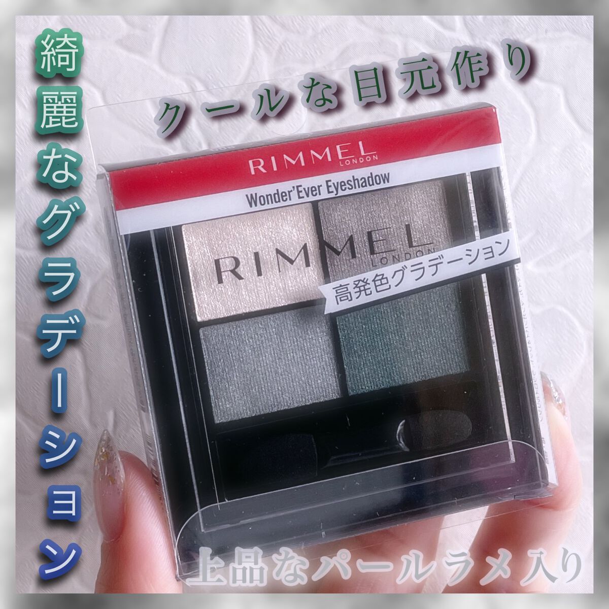 ワンダー エバー アイシャドウ/リンメル ロンドン/アイシャドウパレットを使ったクチコミ(1枚目)