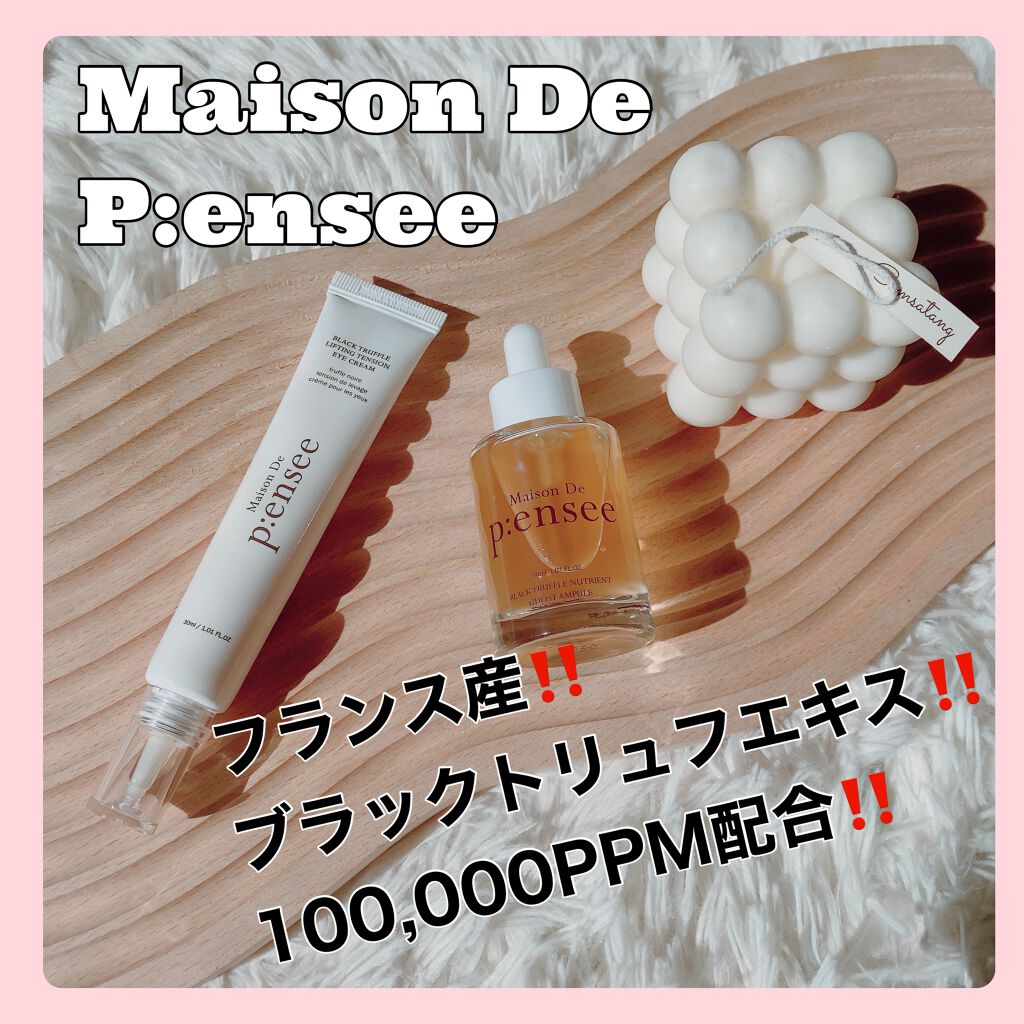 ⁡
【Maison De P:ensee】
❤︎BLACK TRUFFLE NUTRIENT 
　GHOST AMPULE
❤︎ BLACK TRUFFLE LIFTING 
　TENSION EYE CREAM
⁡
フランス産のブラックト