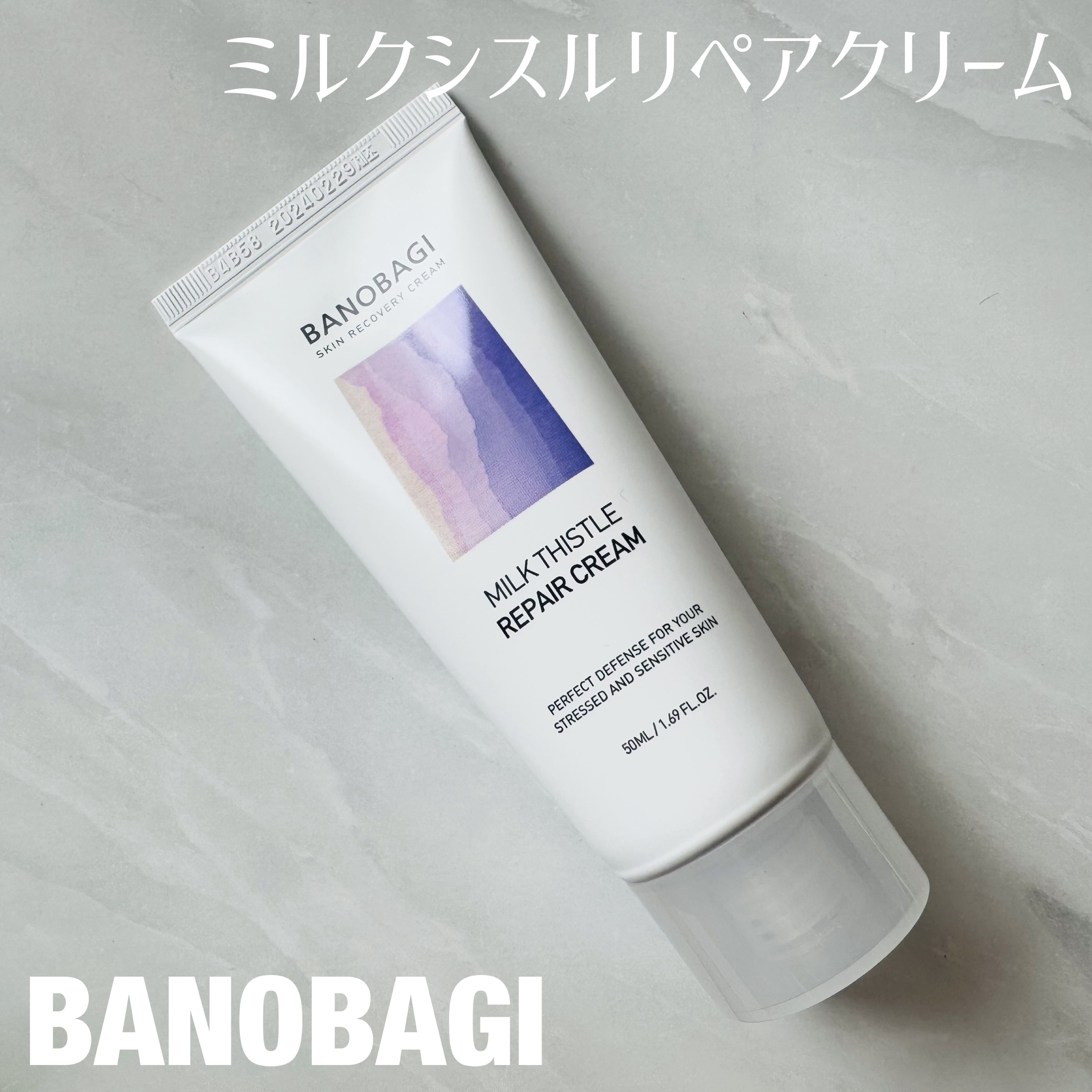 ミルクシスル リペアクリーム/BANOBAGI/フェイスクリームを使ったクチコミ（1枚目）