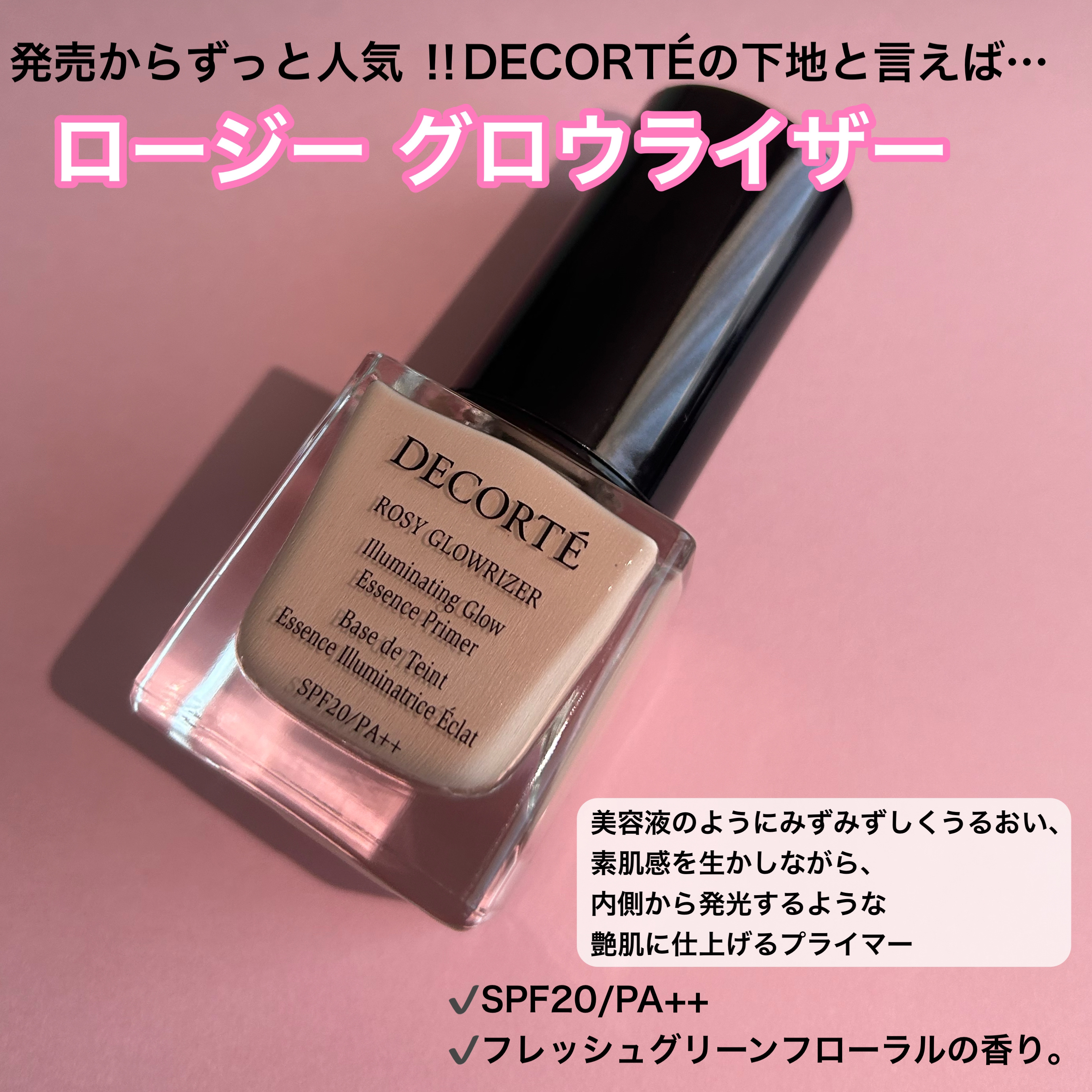 ロージー グロウライザー/DECORTÉ/化粧下地を使ったクチコミ（2枚目）