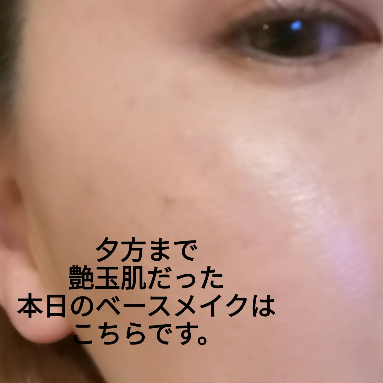 バックミートーンアップクリーム/rom&nd/化粧下地を使ったクチコミ（1枚目）