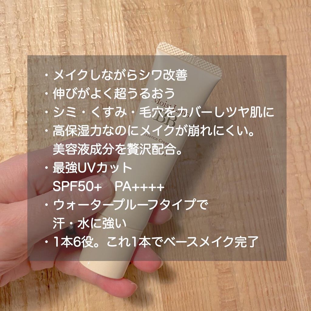 モイストラボ BBエッセンスクリーム/Moist Labo/BBクリームを使ったクチコミ(2枚目)