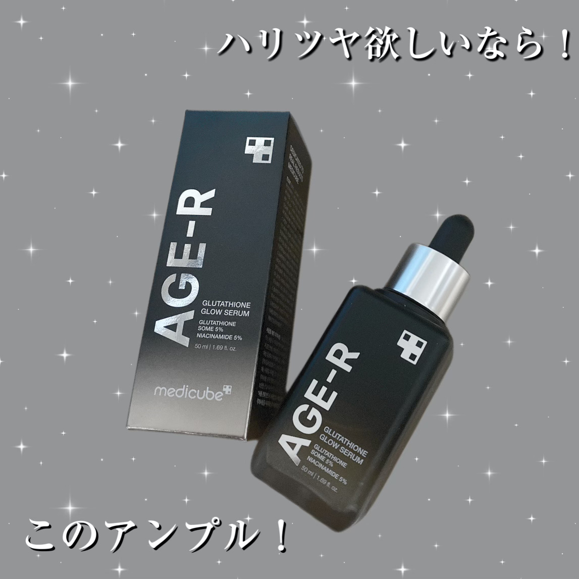グルタチオングロウアンプル/MEDICUBE/美容液を使ったクチコミ（1枚目）