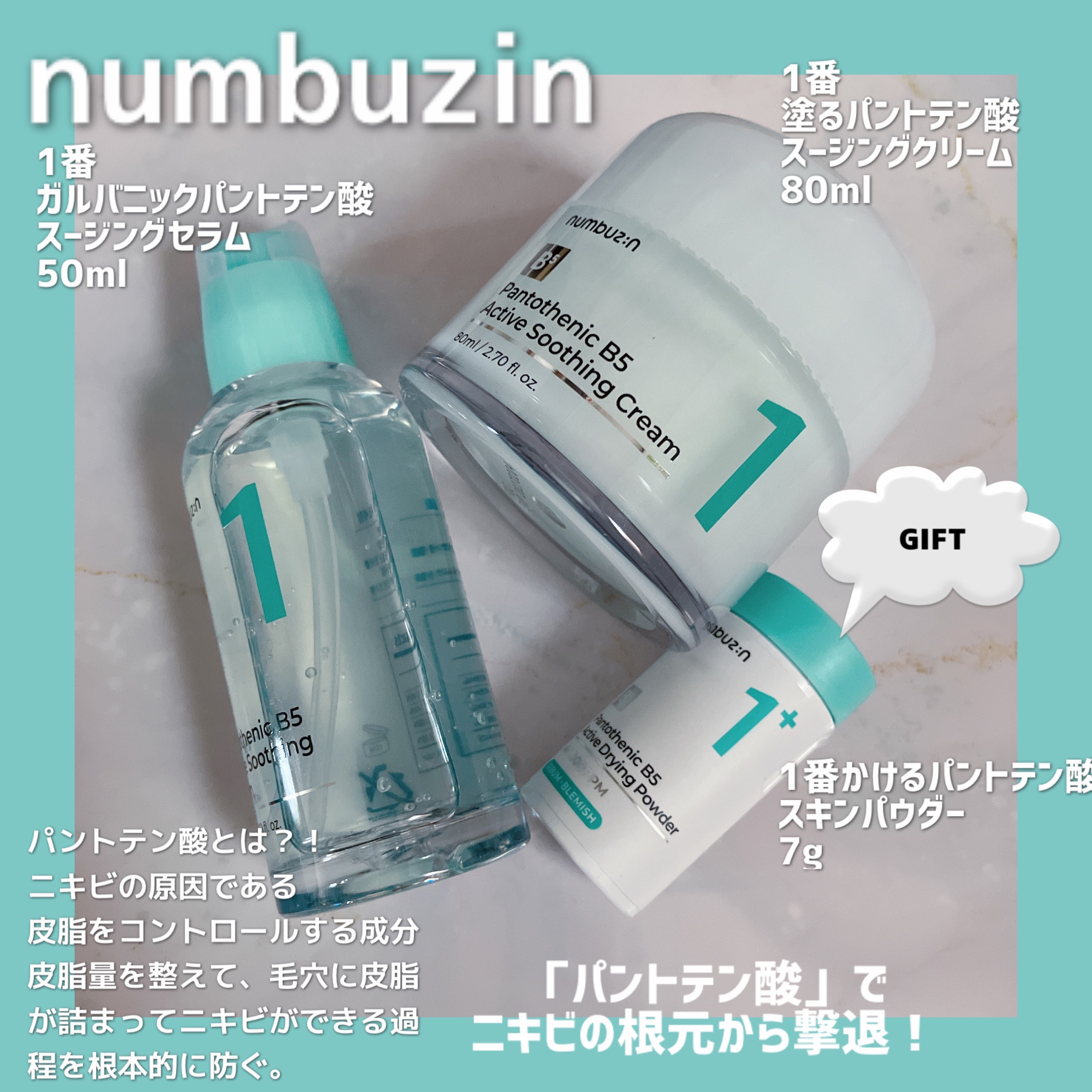 1番 塗るパントテン酸スージングクリーム/numbuzin/フェイスクリームを使ったクチコミ（1枚目）