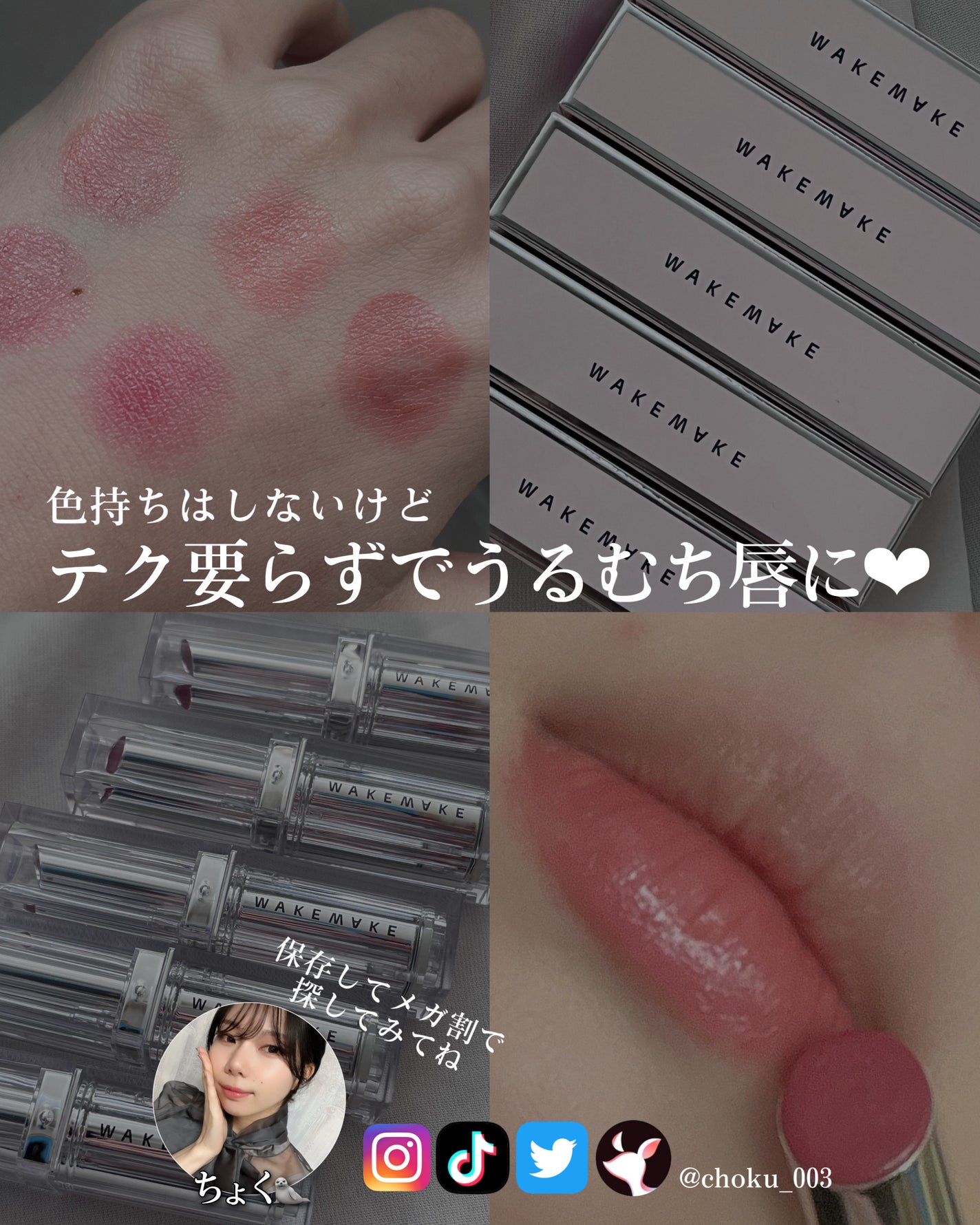 デュイジェルグレーズスティック/wakemake/口紅を使ったクチコミ(9枚目)