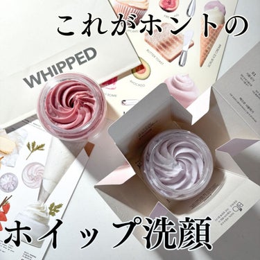 ヴィーガンパッククレンザー/WHIPPED/洗顔フォームを使ったクチコミ（1枚目）