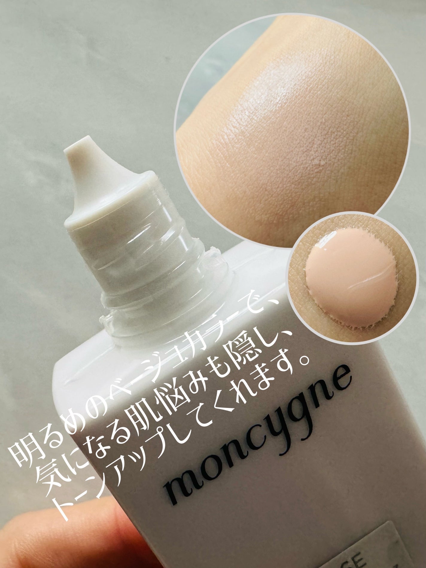 モンシーニュ ベース/moncygne/化粧下地を使ったクチコミ(2枚目)