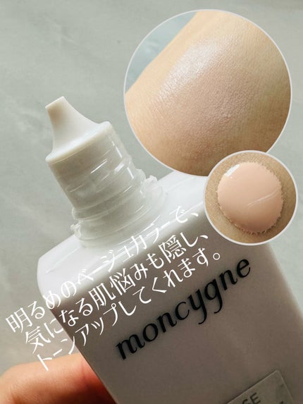 モンシーニュ ベース/moncygne/化粧下地を使ったクチコミ(2枚目)