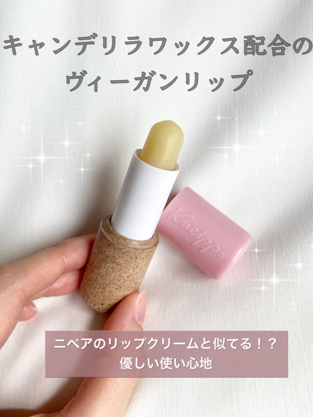 オーガニック リップバーム スイートアーモンドの香り/クナイプ/リップケアを使ったクチコミ（2枚目）