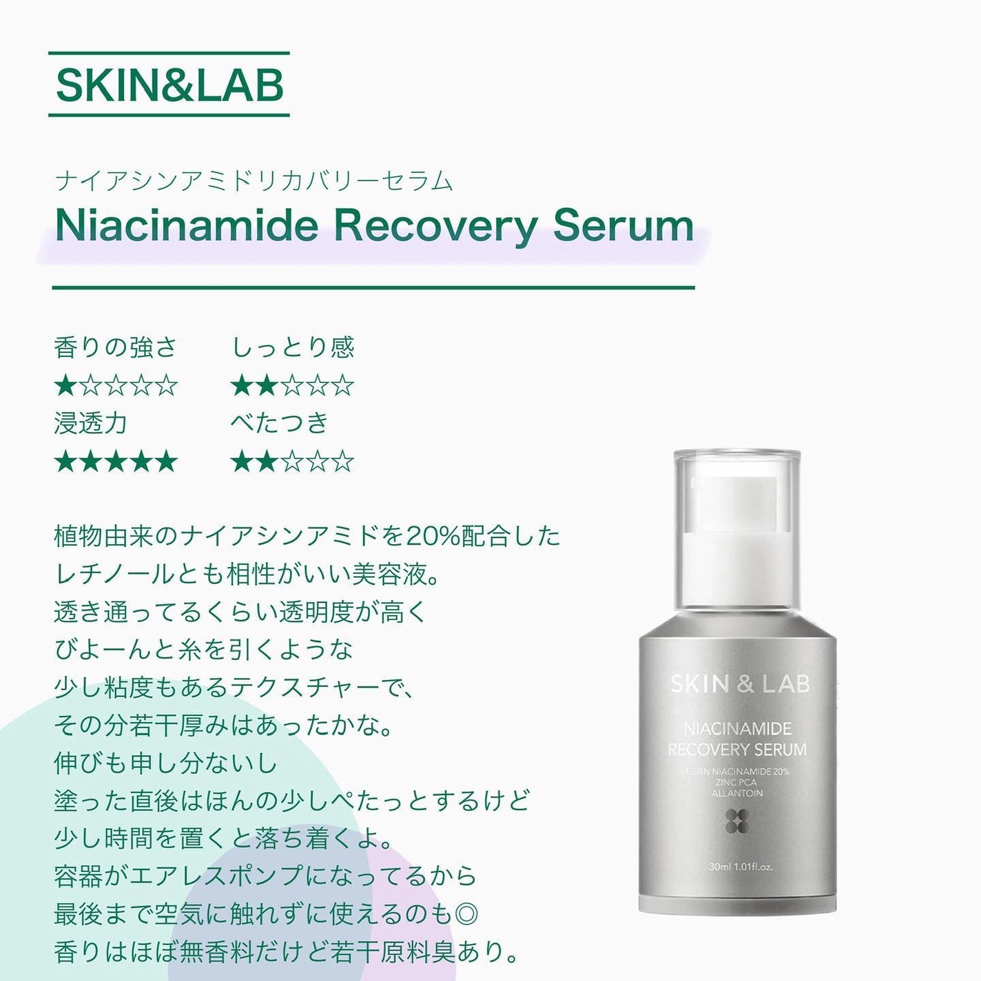 ヴィーガンナイアシンアミドリカバリーセラム/SKIN&LAB/美容液を使ったクチコミ(2枚目)