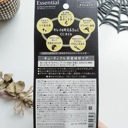 CCオイル/エッセンシャル/ヘアオイルを使ったクチコミ(5枚目)