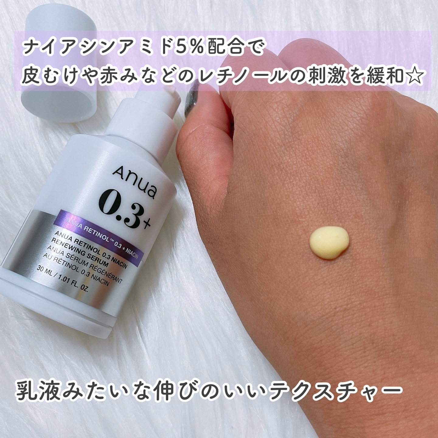 レチノール0.3 ナイアシンリニューイングセラム/Anua/美容液を使ったクチコミ（2枚目）