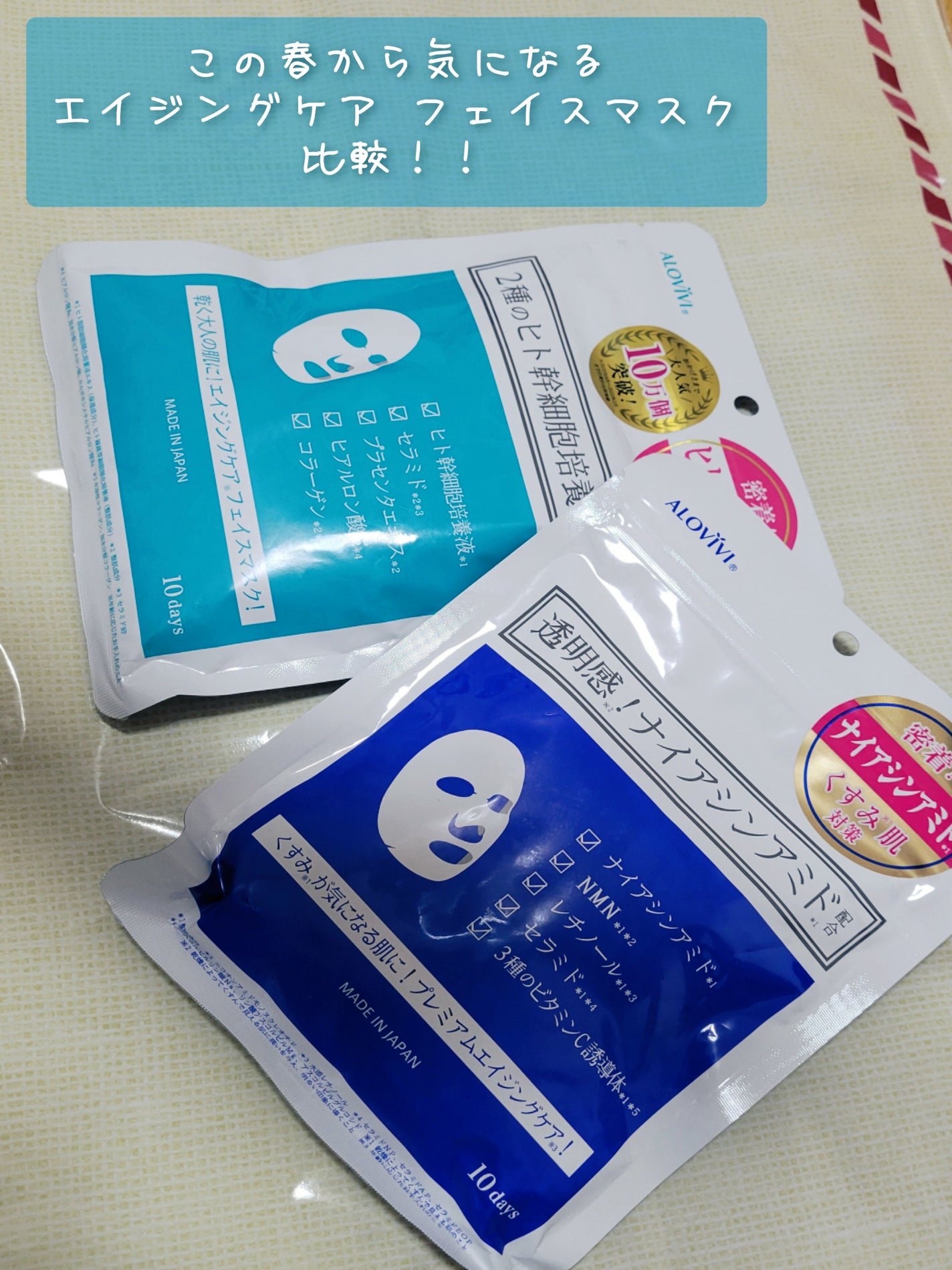 ヒト幹細胞フェイスマスク/アロヴィヴィ/シートマスク・パックを使ったクチコミ(1枚目)