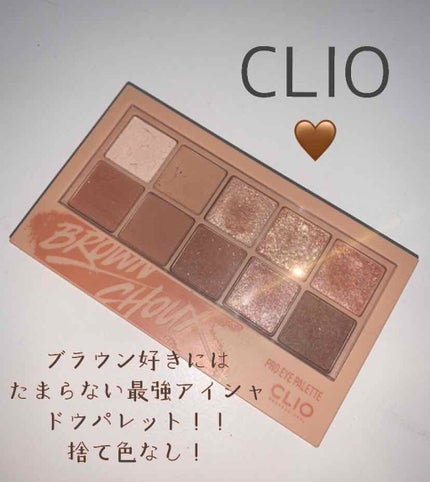 プロ アイ パレット/CLIO/アイシャドウパレットを使ったクチコミ(1枚目)