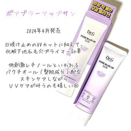 ポアブラーアップサン/Dr.G/日焼け止めクリームを使ったクチコミ(2枚目)
