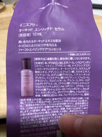 innisfree オーキッド エンリッチド セラムのクチコミ「⭐️使い切り⭐️
innisfree
イニスフリー
オーキッド エンリッチド セラム
前使っ.....」(2枚目)