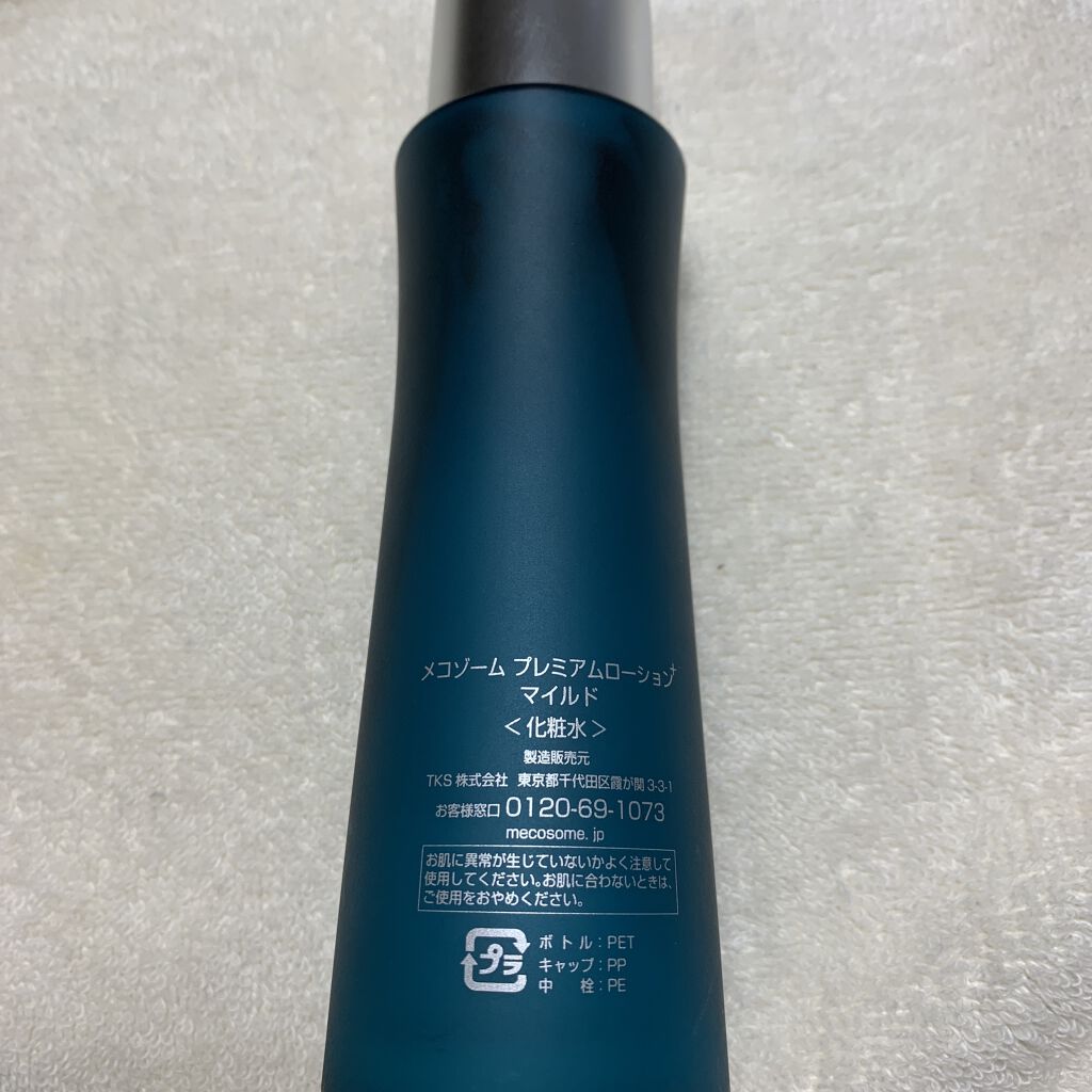 プレミアムローションプラスマイルド/メコゾーム/化粧水を使ったクチコミ（2枚目）