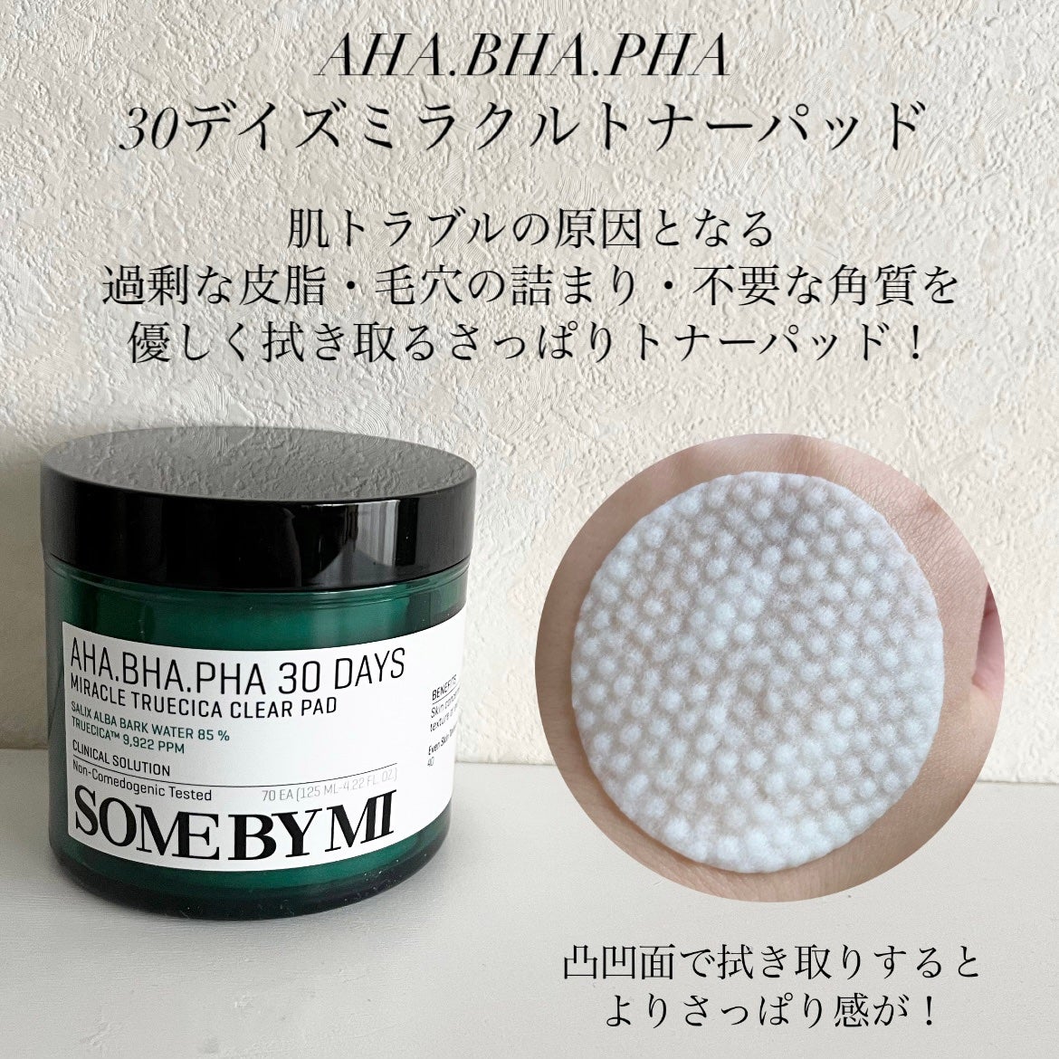 AHA·BHA·PHA 30デイズミラクルクリーム/SOME BY MI/フェイスクリームを使ったクチコミ(2枚目)