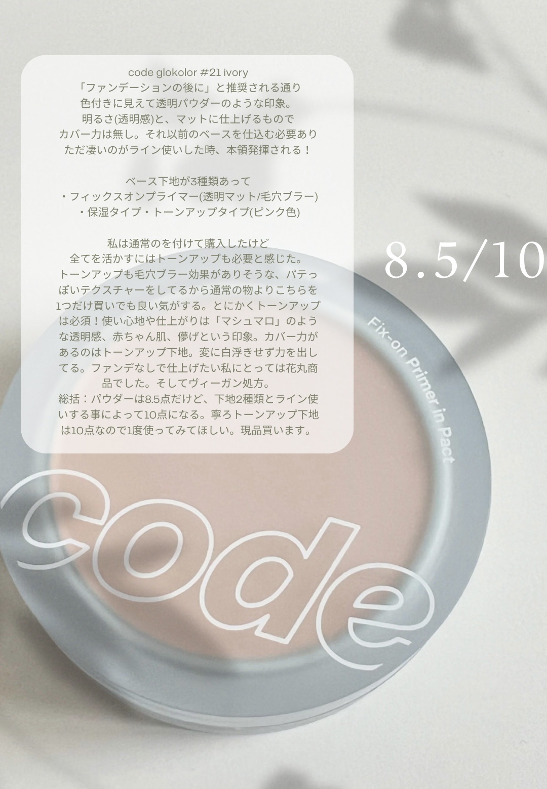 L.FIX-ON PRIMER/CODE GLO KOLOR/化粧下地を使ったクチコミ（1枚目）