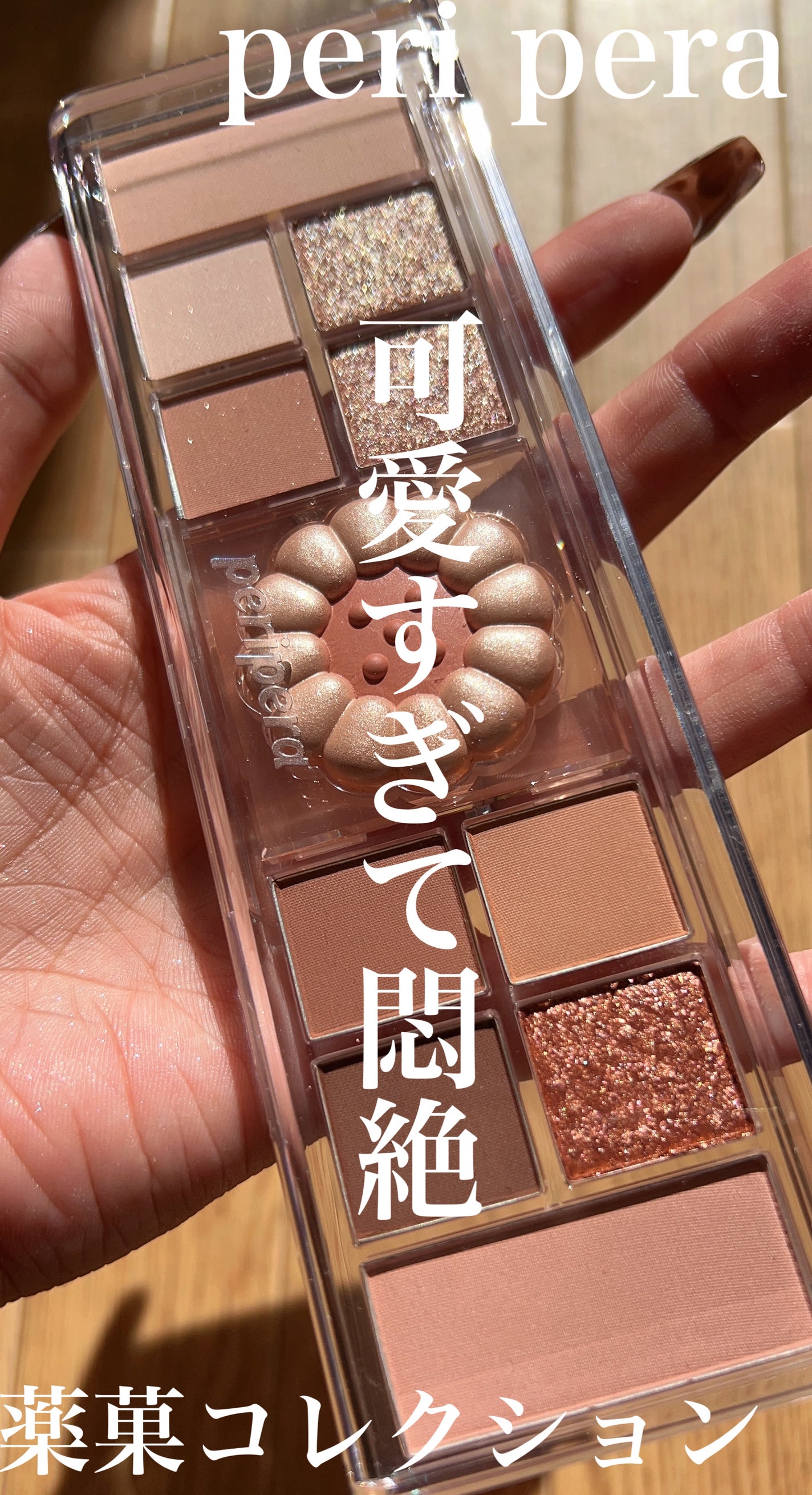 オールテイクムードライクパレット/PERIPERA/アイシャドウパレットを使ったクチコミ(1枚目)