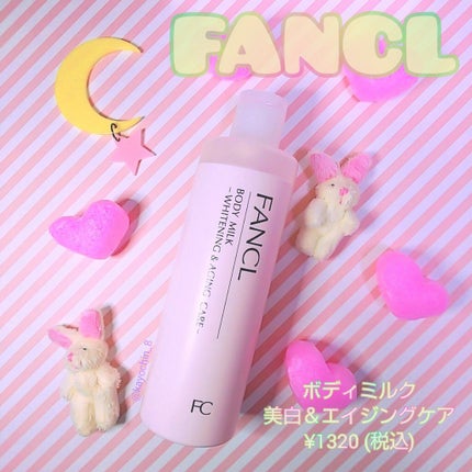 ボディミルク ブライトニング&エイジングケア<医薬部外品>/ファンケル/ボディミルクを使ったクチコミ(1枚目)