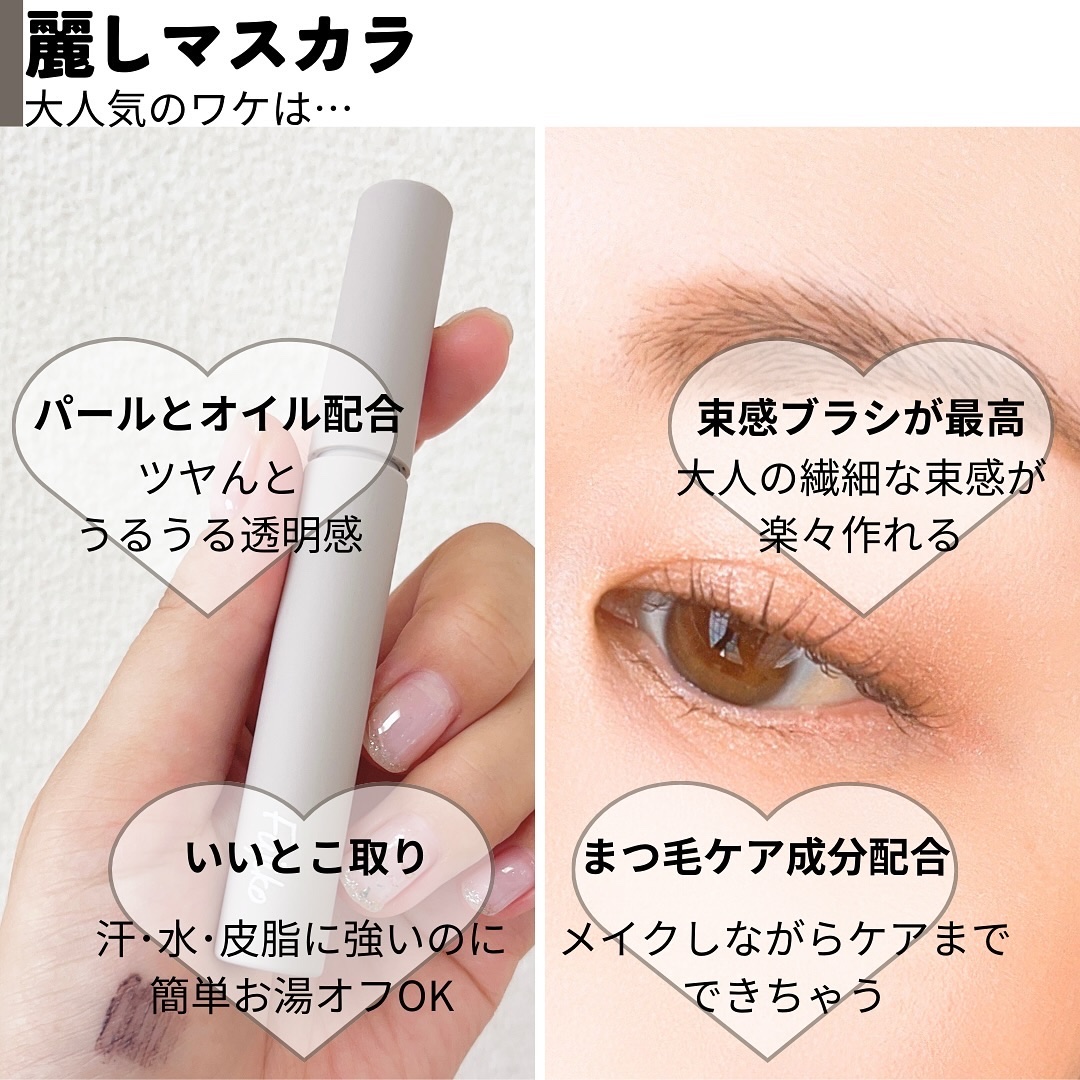 麗しマスカラ  04 シークレットグレージュ/Fujiko/マスカラを使ったクチコミ（3枚目）
