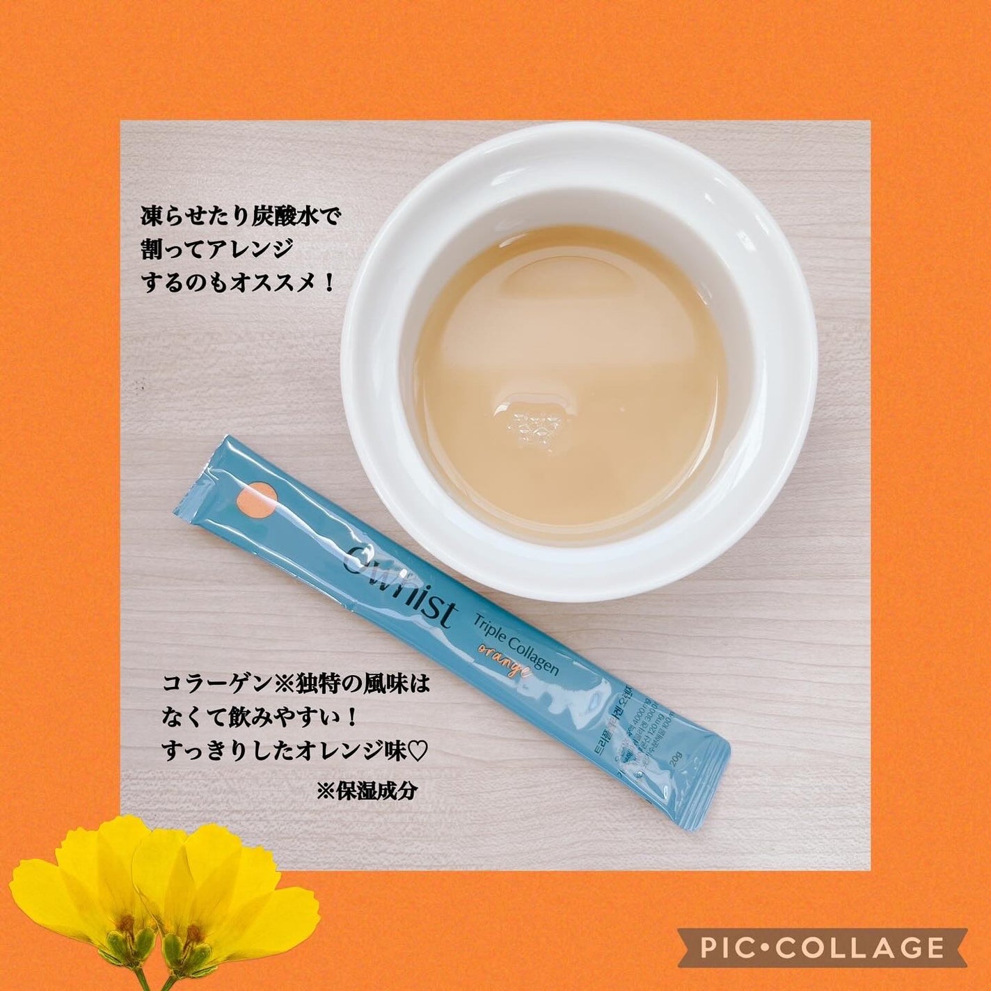 トリプルコラーゲン オレンジ/Ownist/美容サプリメントを使ったクチコミ(4枚目)