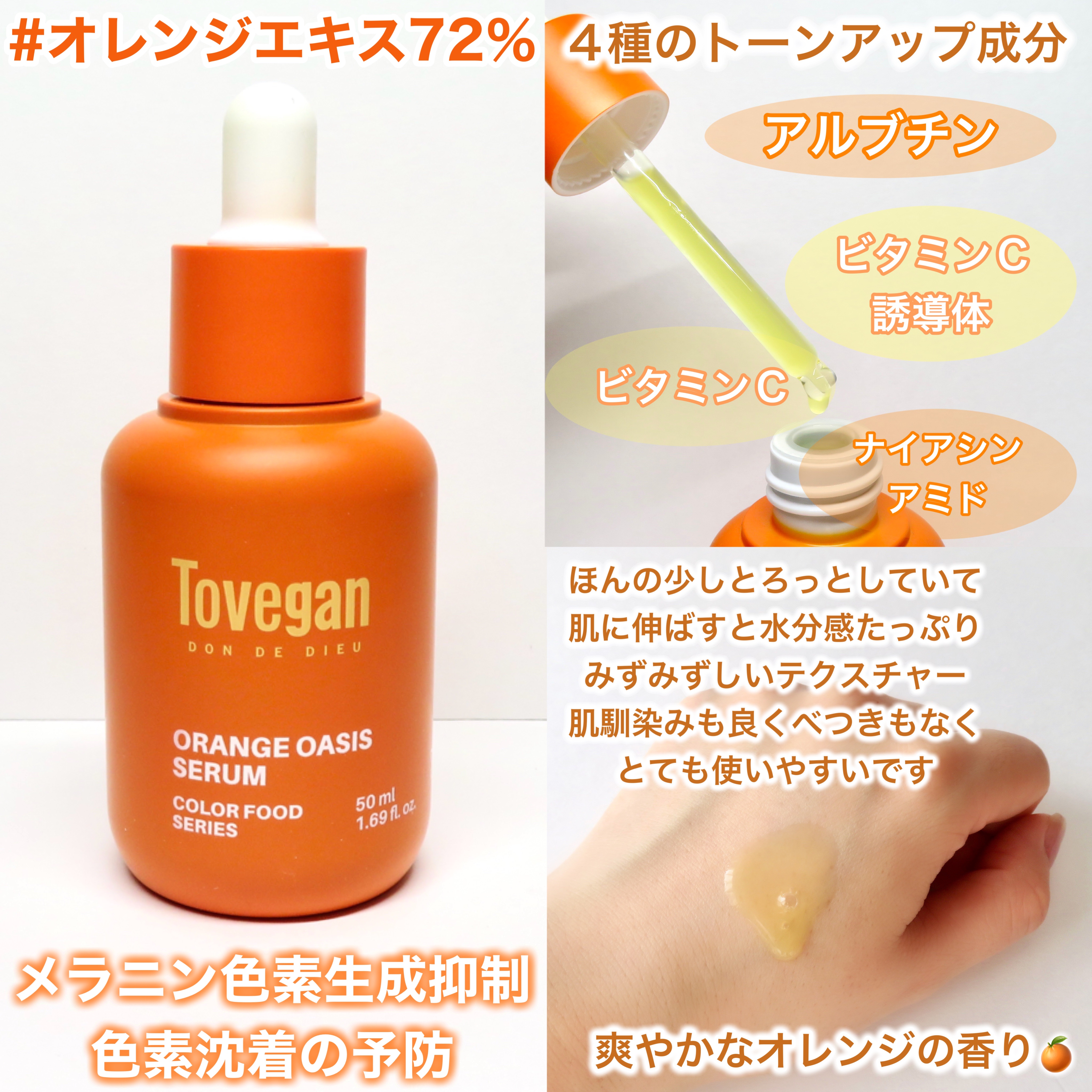 カラーフードシリーズオレンジオアシスセラム/Tovegan/美容液を使ったクチコミ（2枚目）