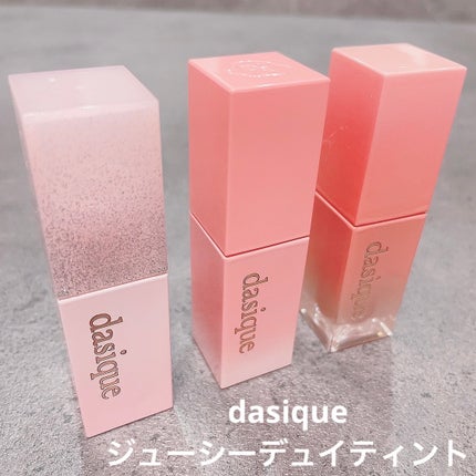 ジューシーデュイティント/dasique/リップティントを使ったクチコミ(1枚目)