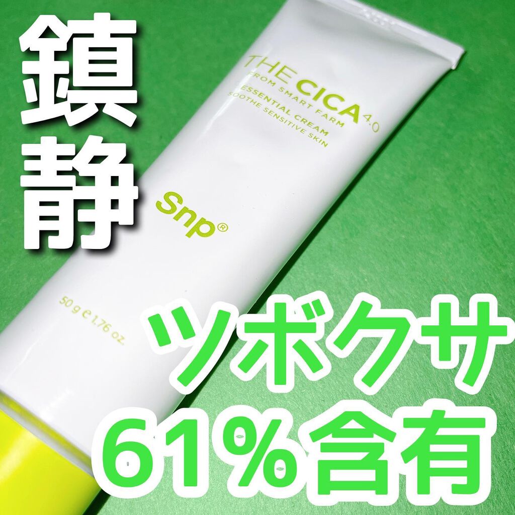 THE CICA 4.0 エッセンシャルクリーム/SNP/フェイスクリームを使ったクチコミ（1枚目）