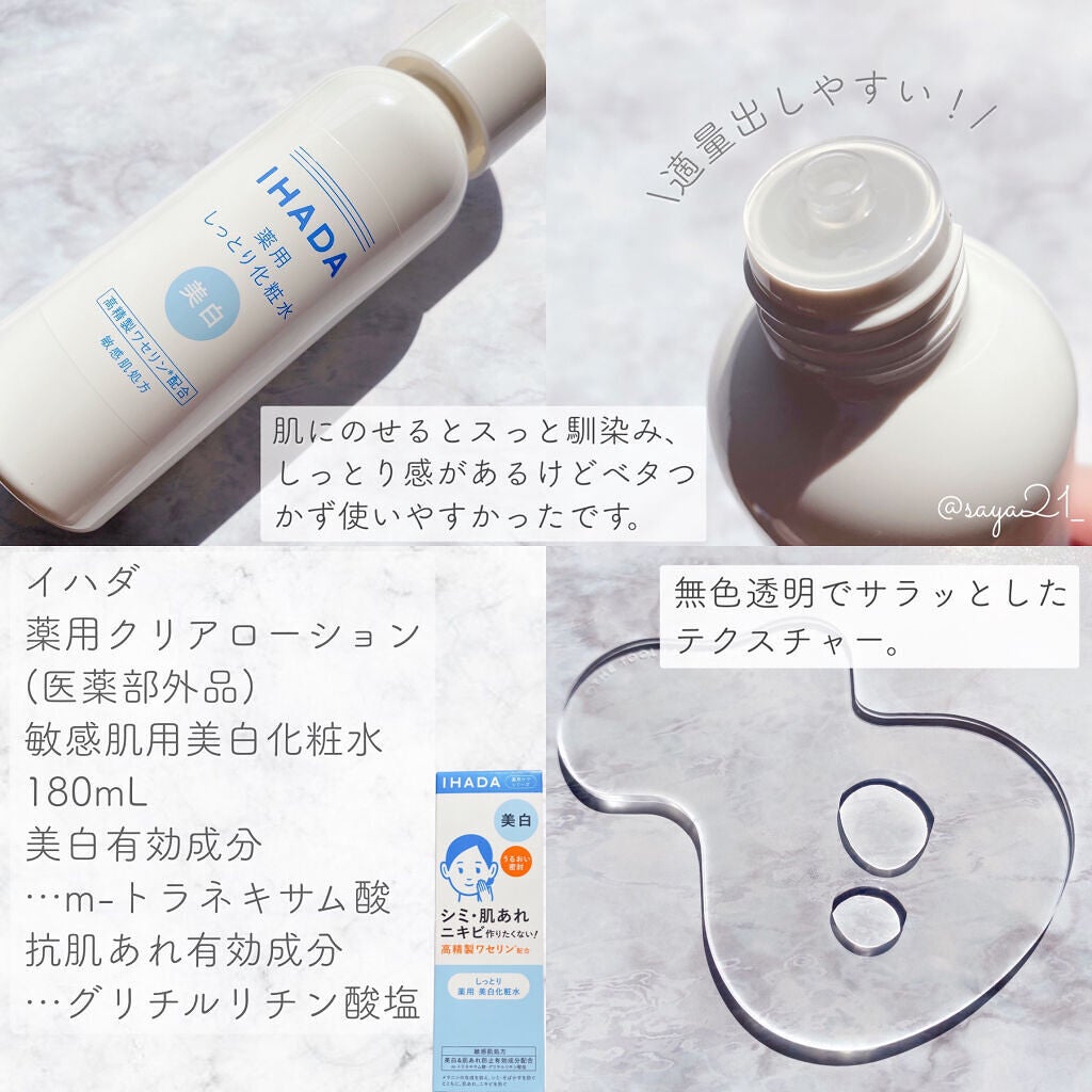 薬用クリアローション/IHADA/化粧水を使ったクチコミ(2枚目)