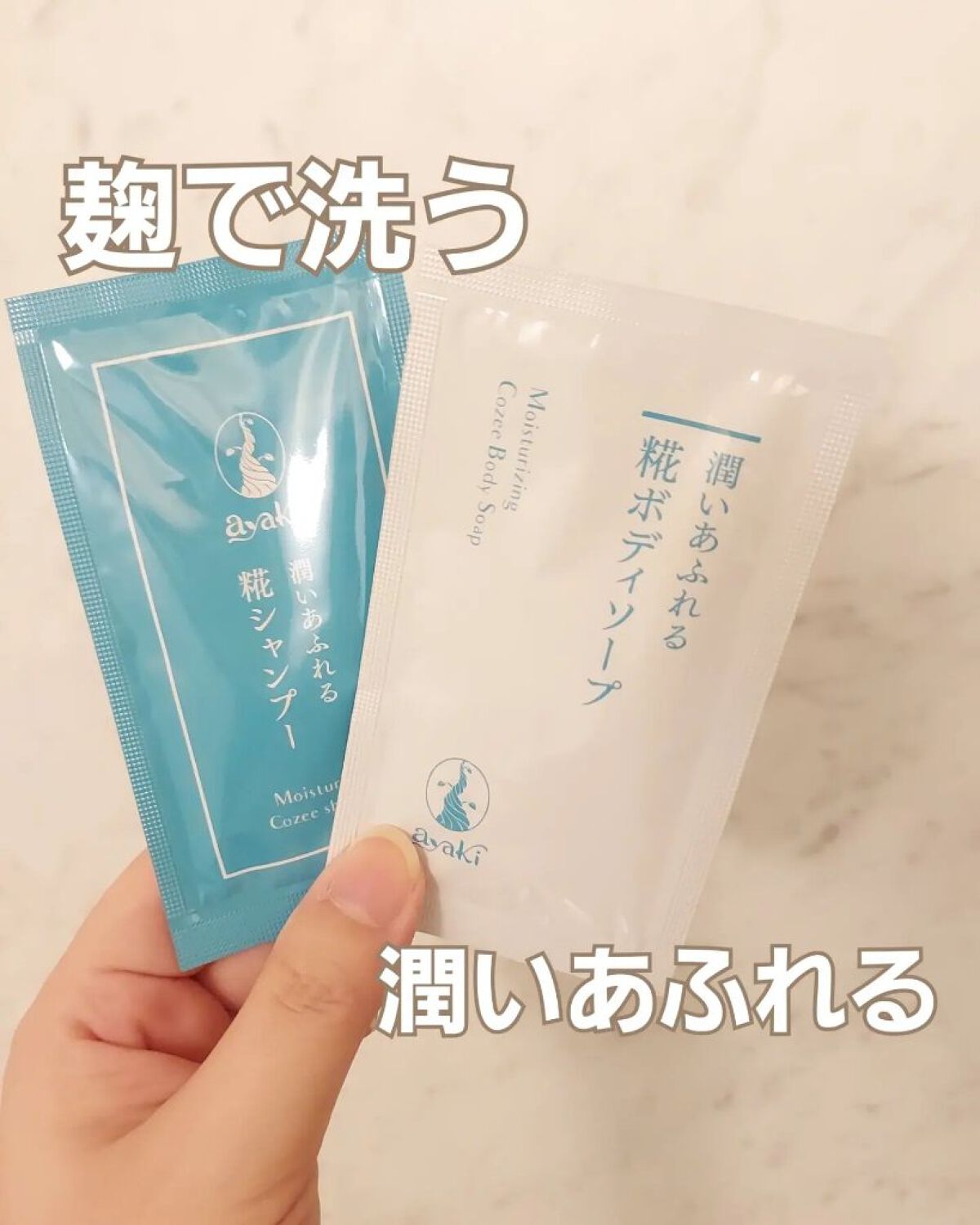 潤いあふれる糀シャンプー/ayaki/市販シャンプーを使ったクチコミ（1枚目）