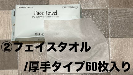 フェイスタオル/CICIBELLA/クレンジングタオルを使ったクチコミ(3枚目)