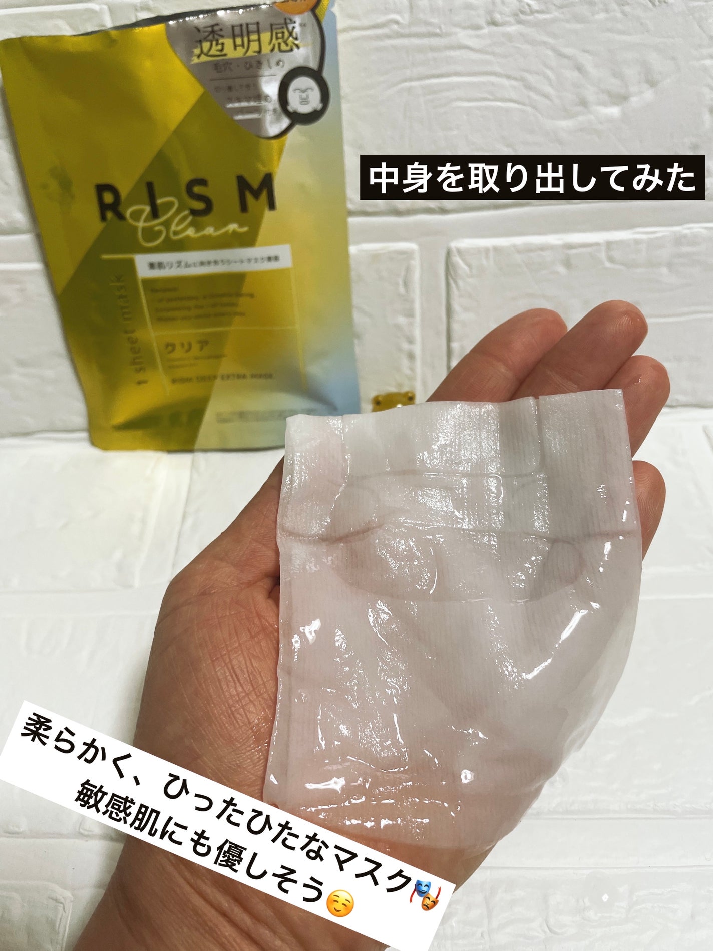 デイリーケアマスク クリア/RISM/シートマスク・パックを使ったクチコミ(3枚目)