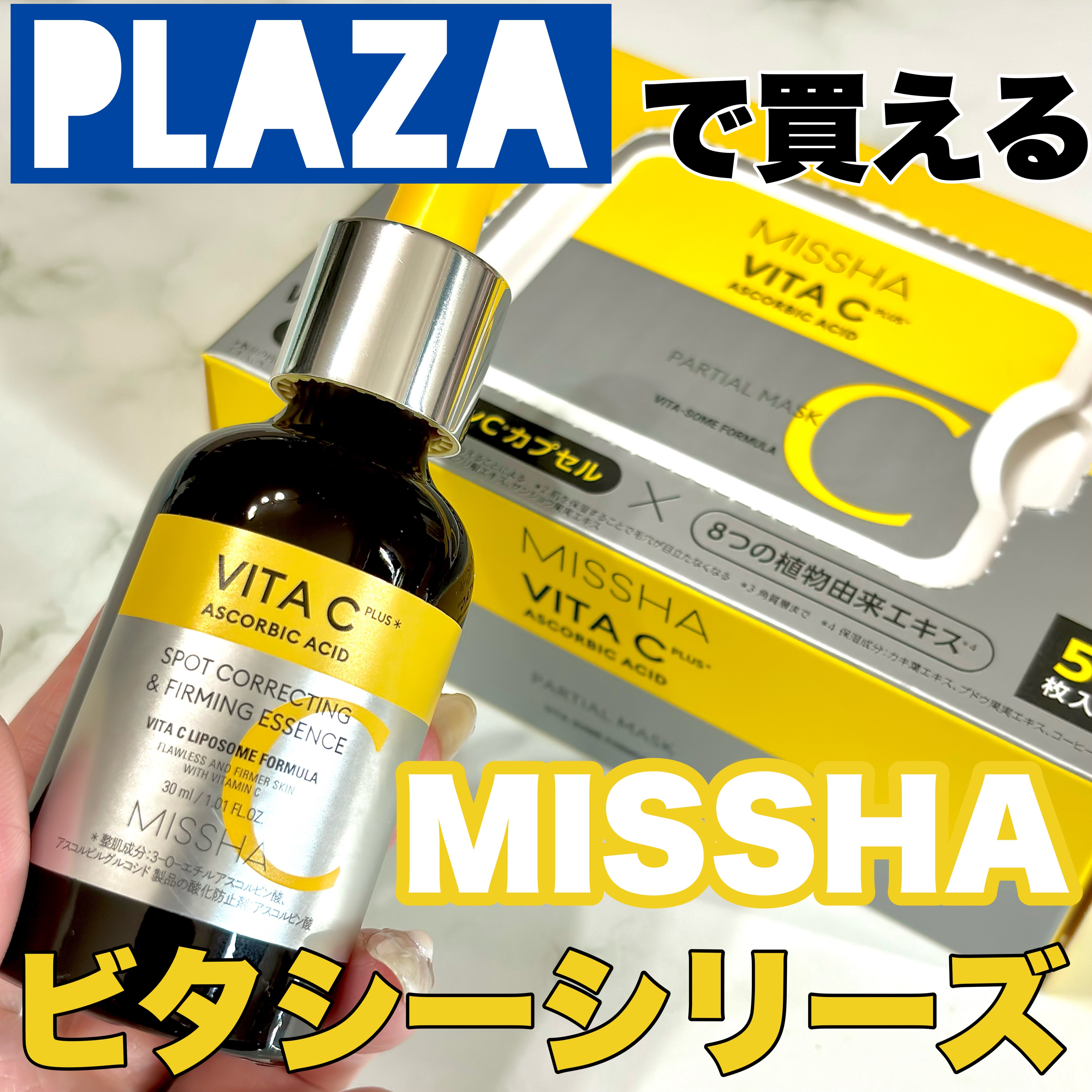 ミシャ ビタシープラス クイックマスク/MISSHA/シートマスク・パックを使ったクチコミ（1枚目）