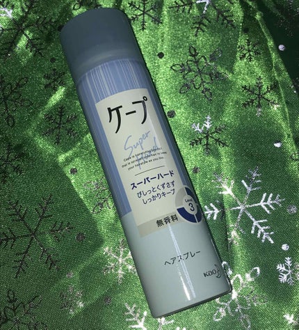 ケープ スーパーハード 無香料/ケープ/ヘアスプレーを使ったクチコミ(1枚目)