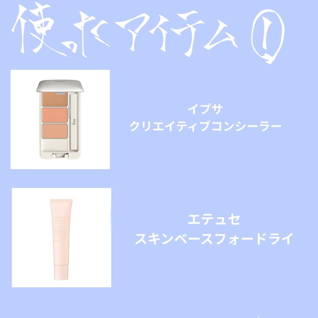 クリエイティブコンシーラーe/IPSA/パレットコンシーラーを使ったクチコミ(2枚目)
