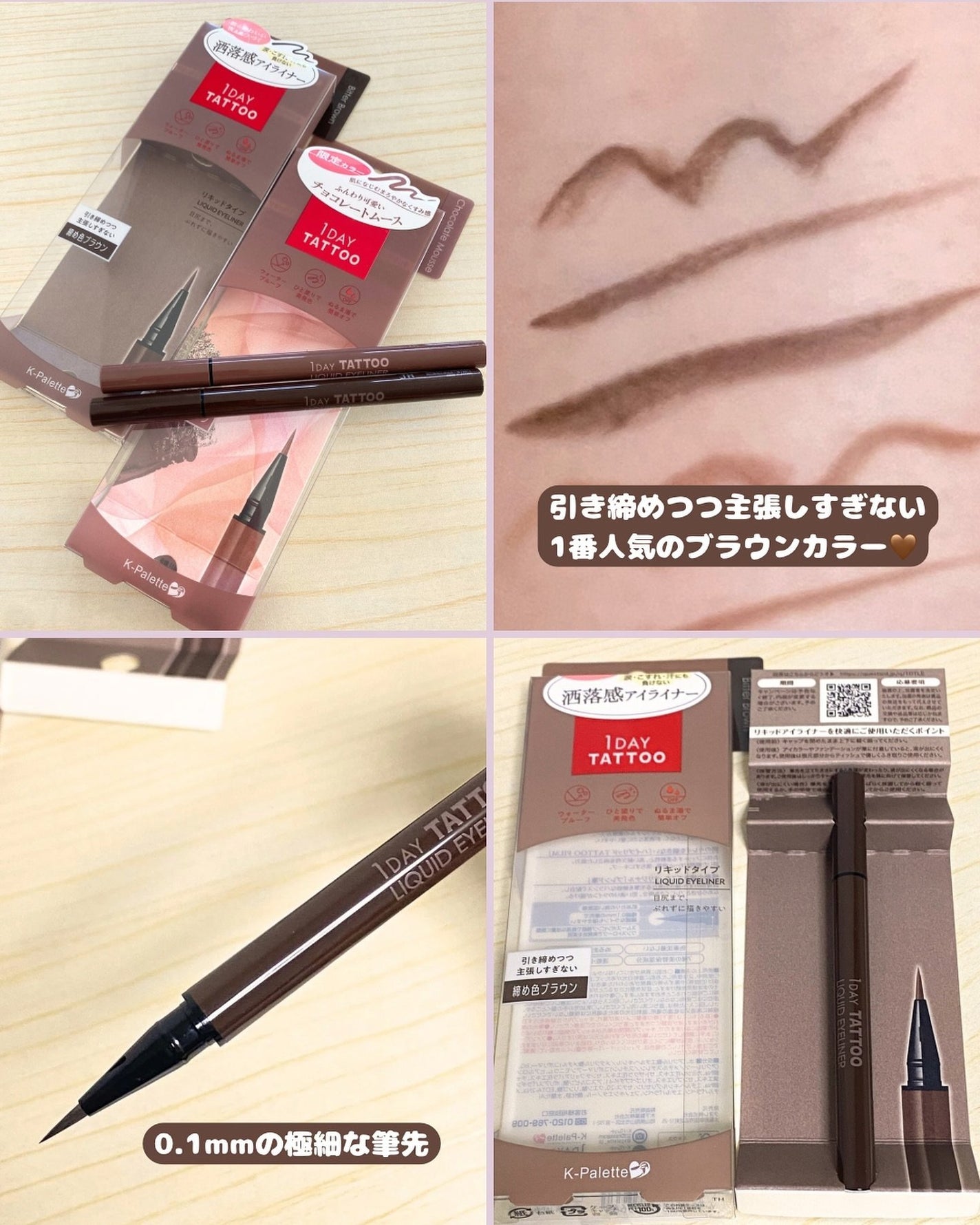 1DAY TATTOO リキッドアイライナー/K-パレット/リキッドアイライナーを使ったクチコミ(3枚目)