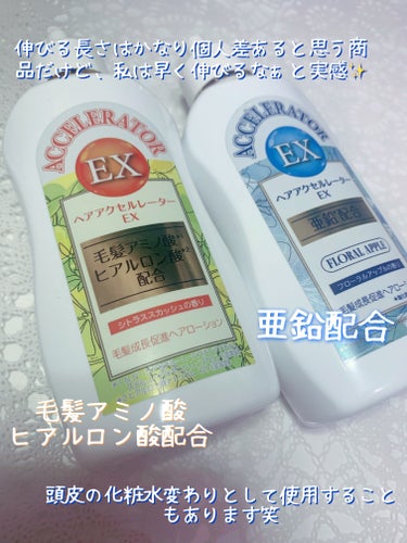 ヘアアクセルレーター EX シトラススカッシュの香り/加美乃素本舗/頭皮ケアを使ったクチコミ（2枚目）