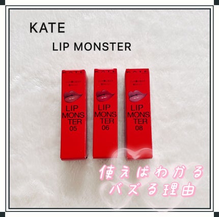 ケイト リップモンスター/KATE/口紅を使ったクチコミ(1枚目)