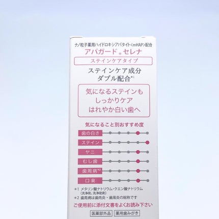 アパガードセレナ/アパガード/歯磨き粉を使ったクチコミ(3枚目)