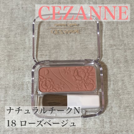 ナチュラル チークN/CEZANNE/パウダーチークを使ったクチコミ(1枚目)