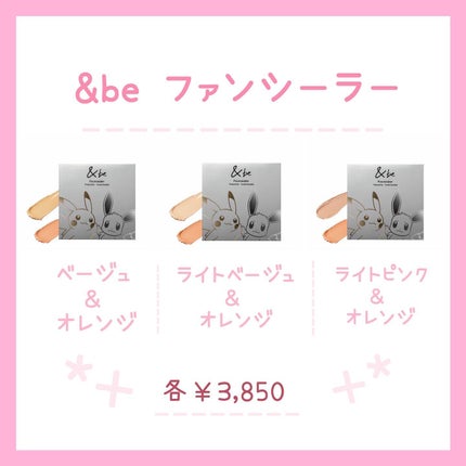 &be ファンシーラー/&be/パレットコンシーラーを使ったクチコミ(4枚目)