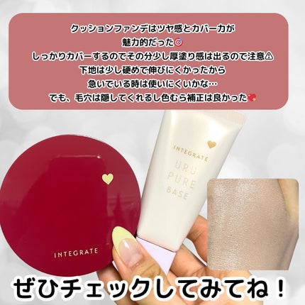 インテグレート プロフィニッシュクッション/インテグレート/クッションファンデーションを使ったクチコミ(5枚目)